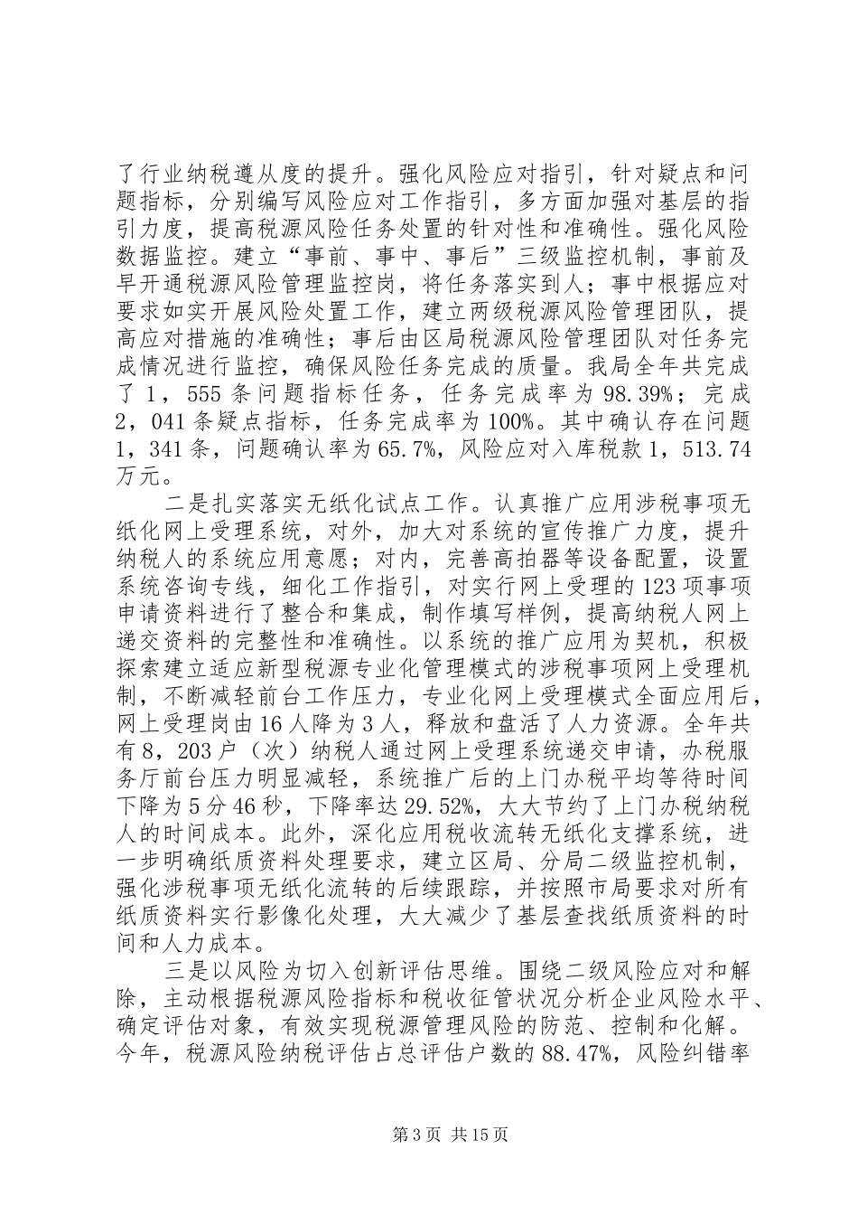区国家税务局工作报告_第3页