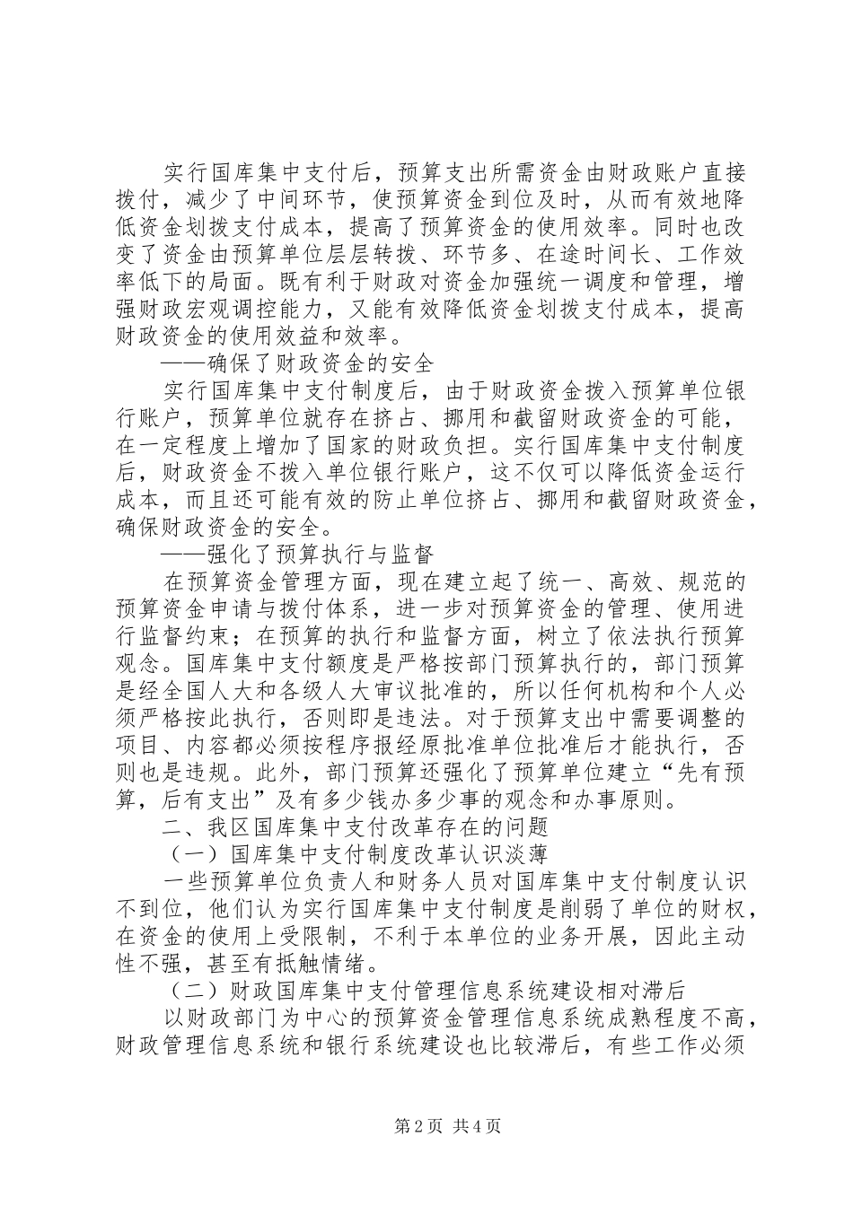 区国库集中支付改革调研报告_第2页