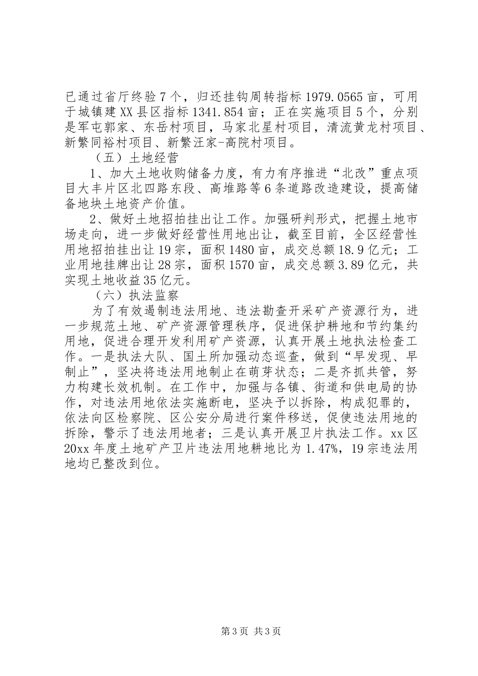 区国土资源局工作报告材料_第3页