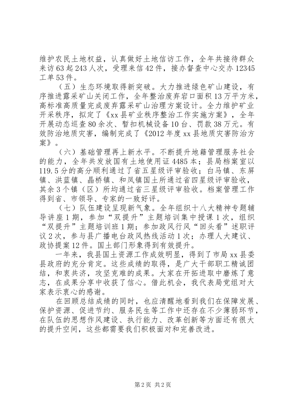 区国土资源局年度工作报告_第2页