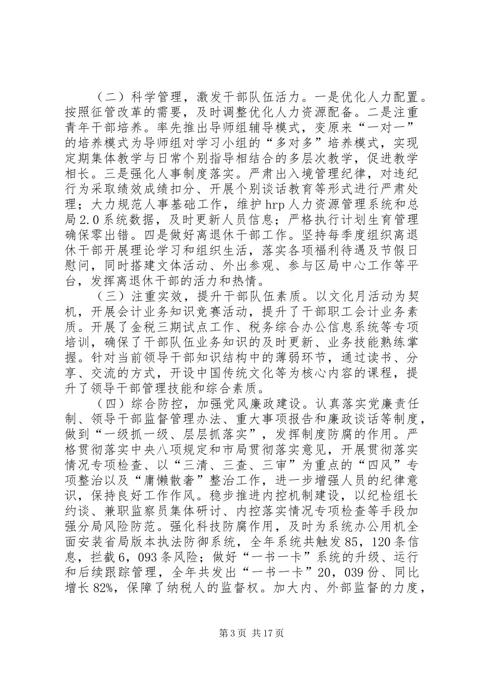 区国家税务局工作报告材料_第3页