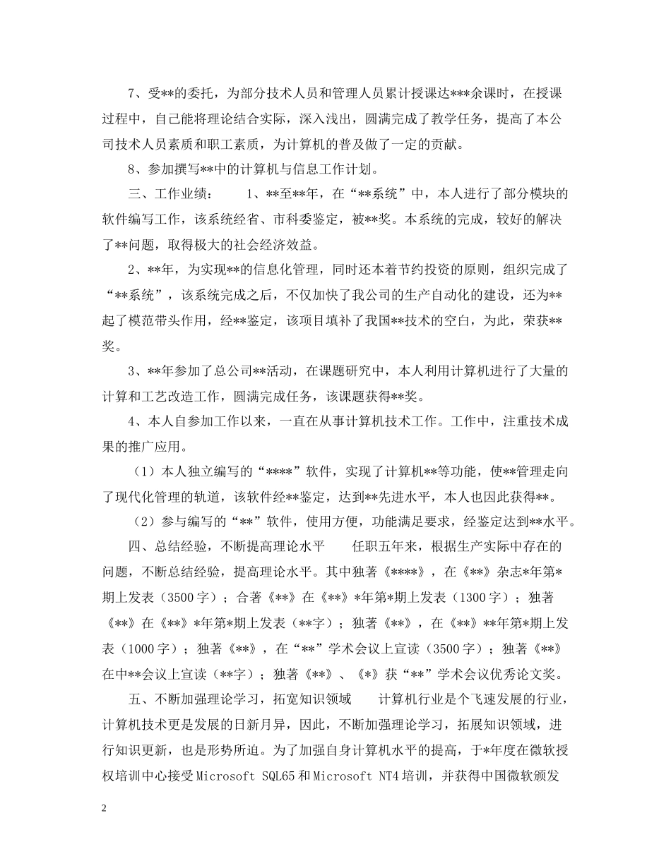 计算机工程师的自我总结_第2页