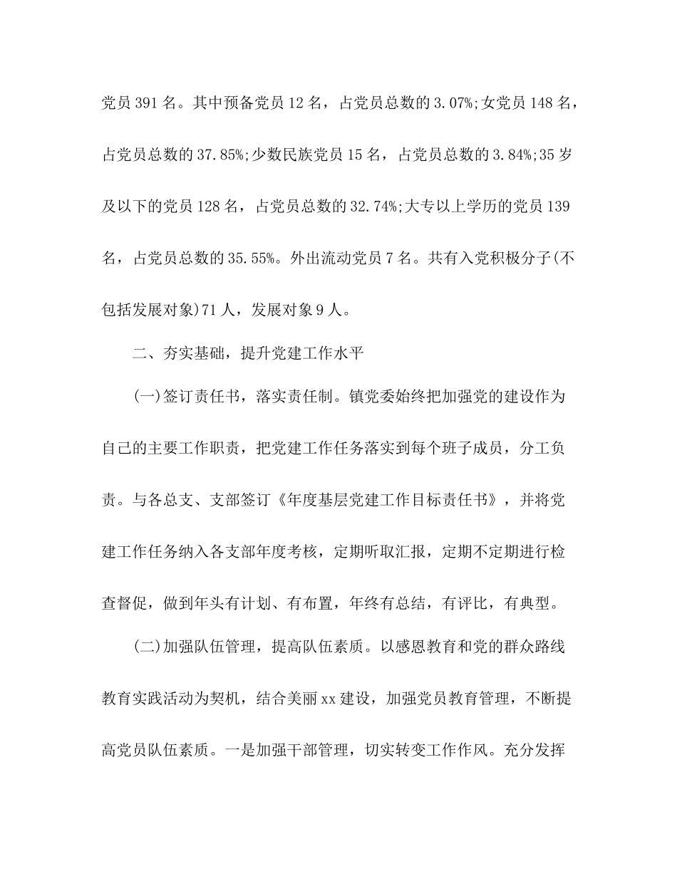 基层组织规范化基层党建工作总结2_第2页