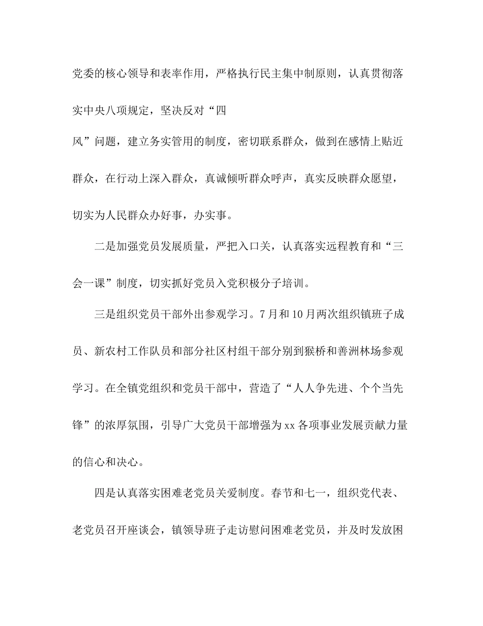 基层组织规范化基层党建工作总结2_第3页