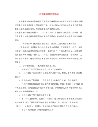 机关事业单位年终总结