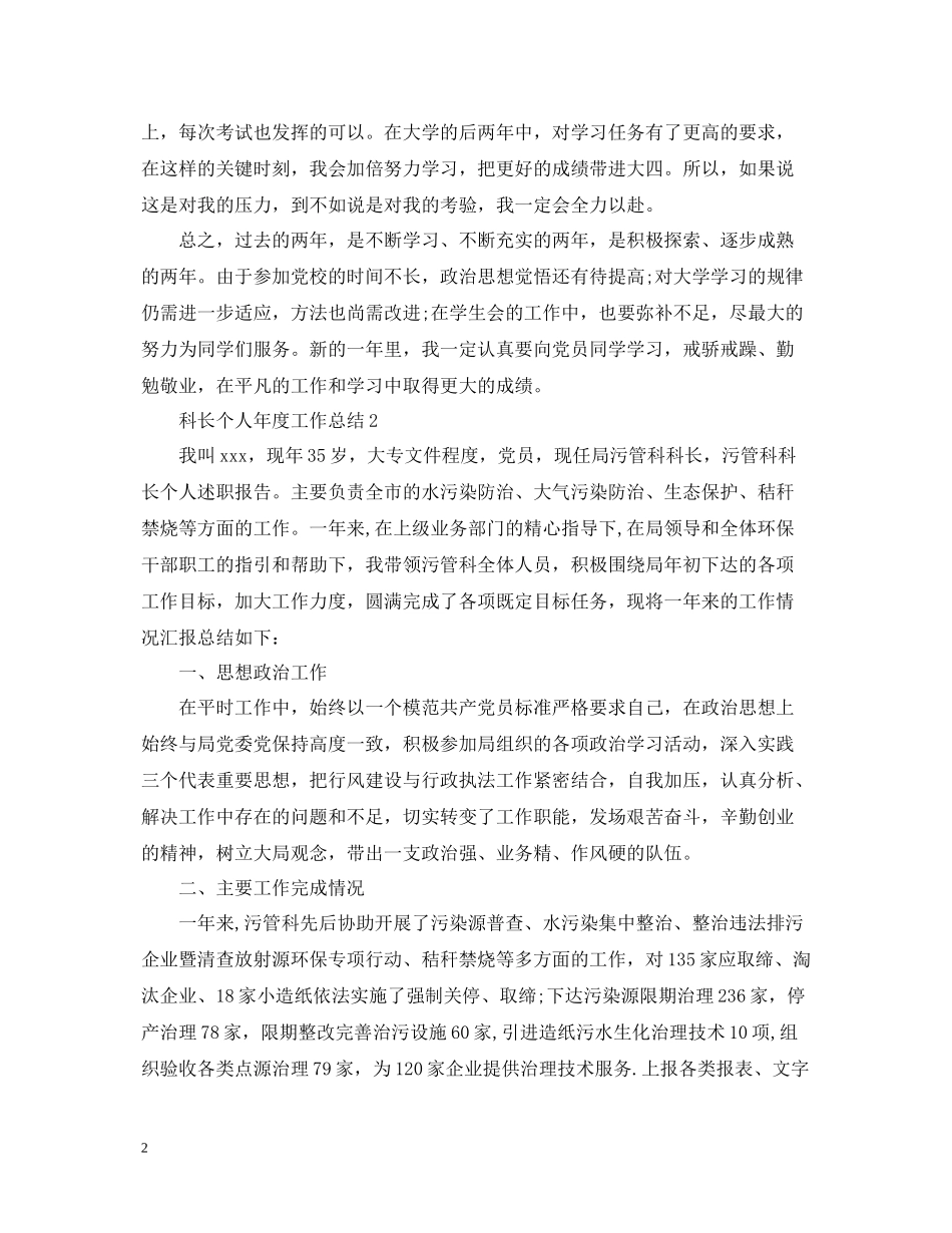 科长个人年度工作总结_第2页