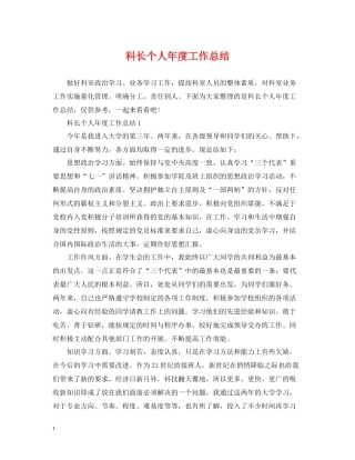 科长个人年度工作总结