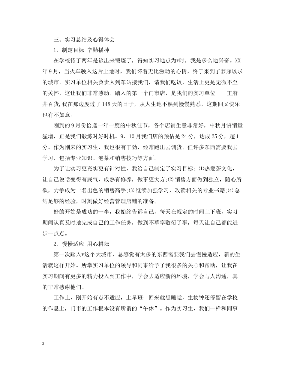 销售文员实习报告总结_第2页