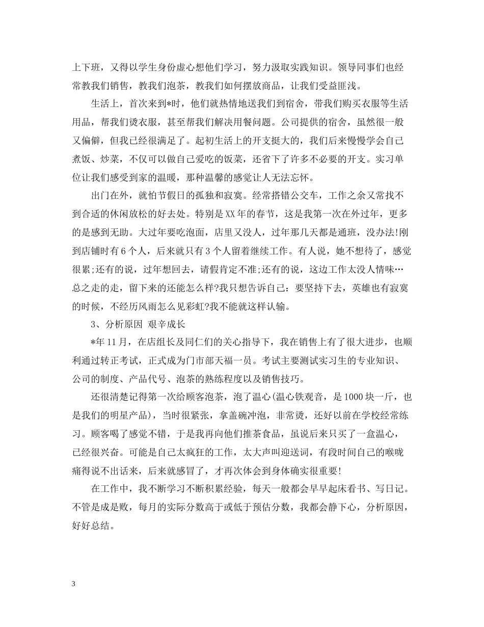 销售文员实习报告总结_第3页