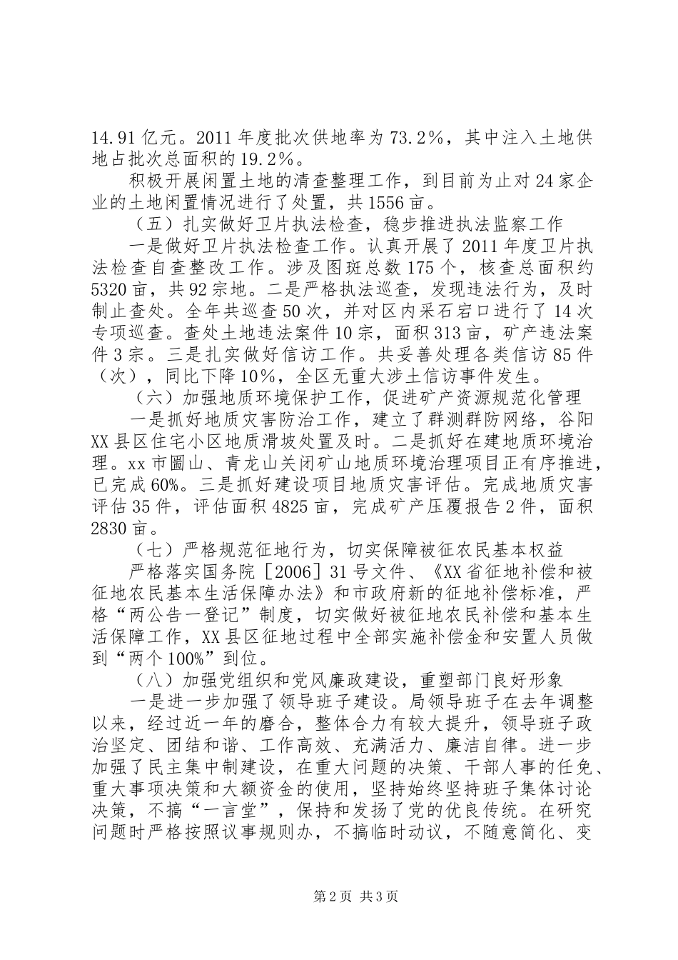 区国土局工作报告_第2页