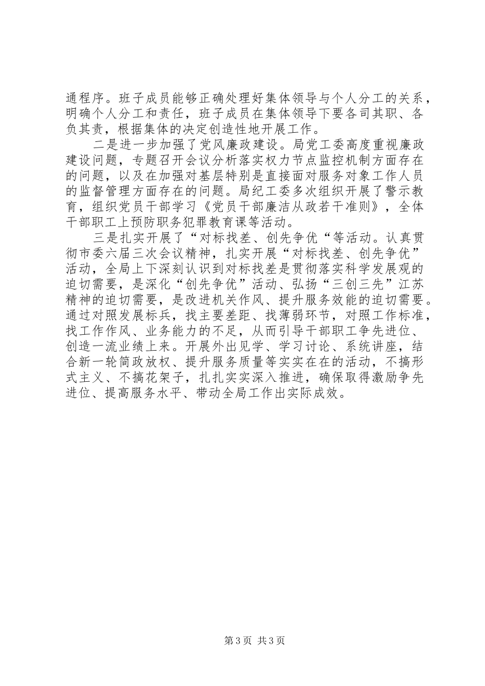 区国土局工作报告_第3页