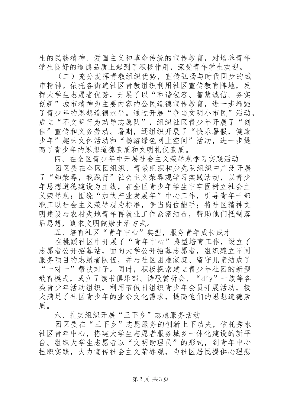 区团委强加强思想政治工作汇报材料_第2页