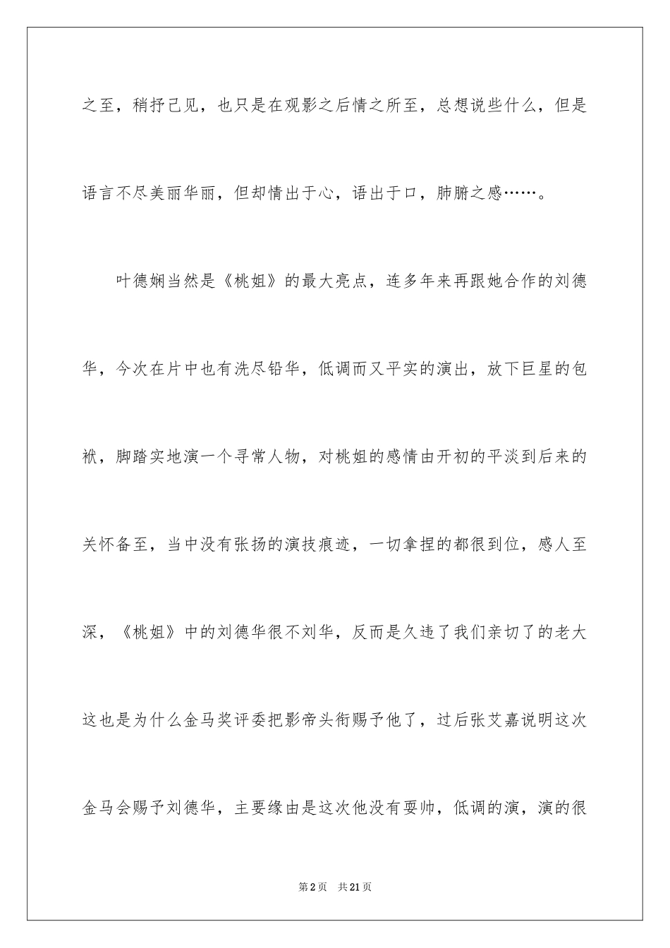 2024《桃姐》观后感_2_第2页
