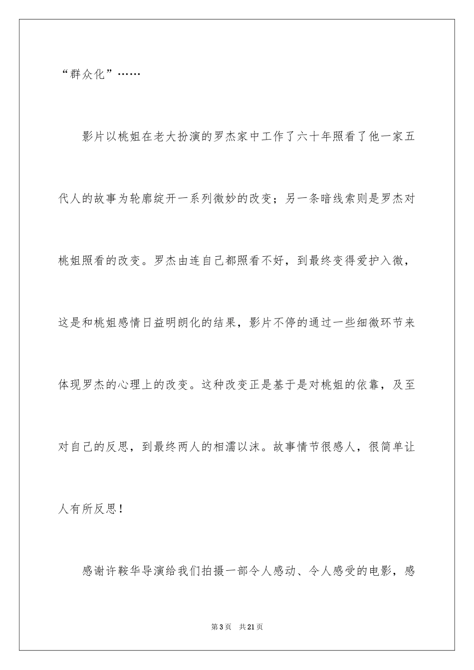 2024《桃姐》观后感_2_第3页