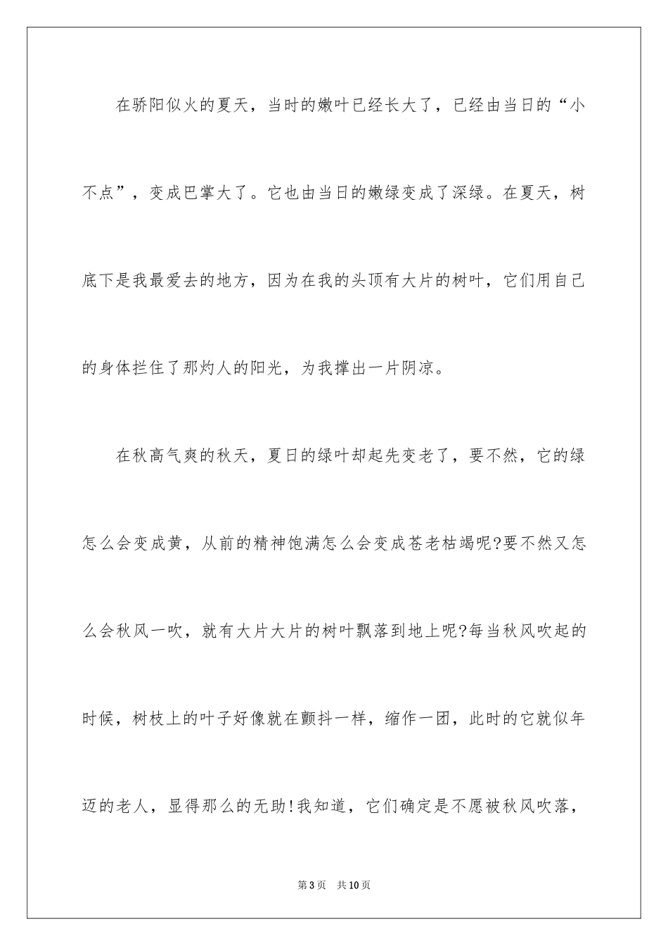 2024中秋周记_37_第3页