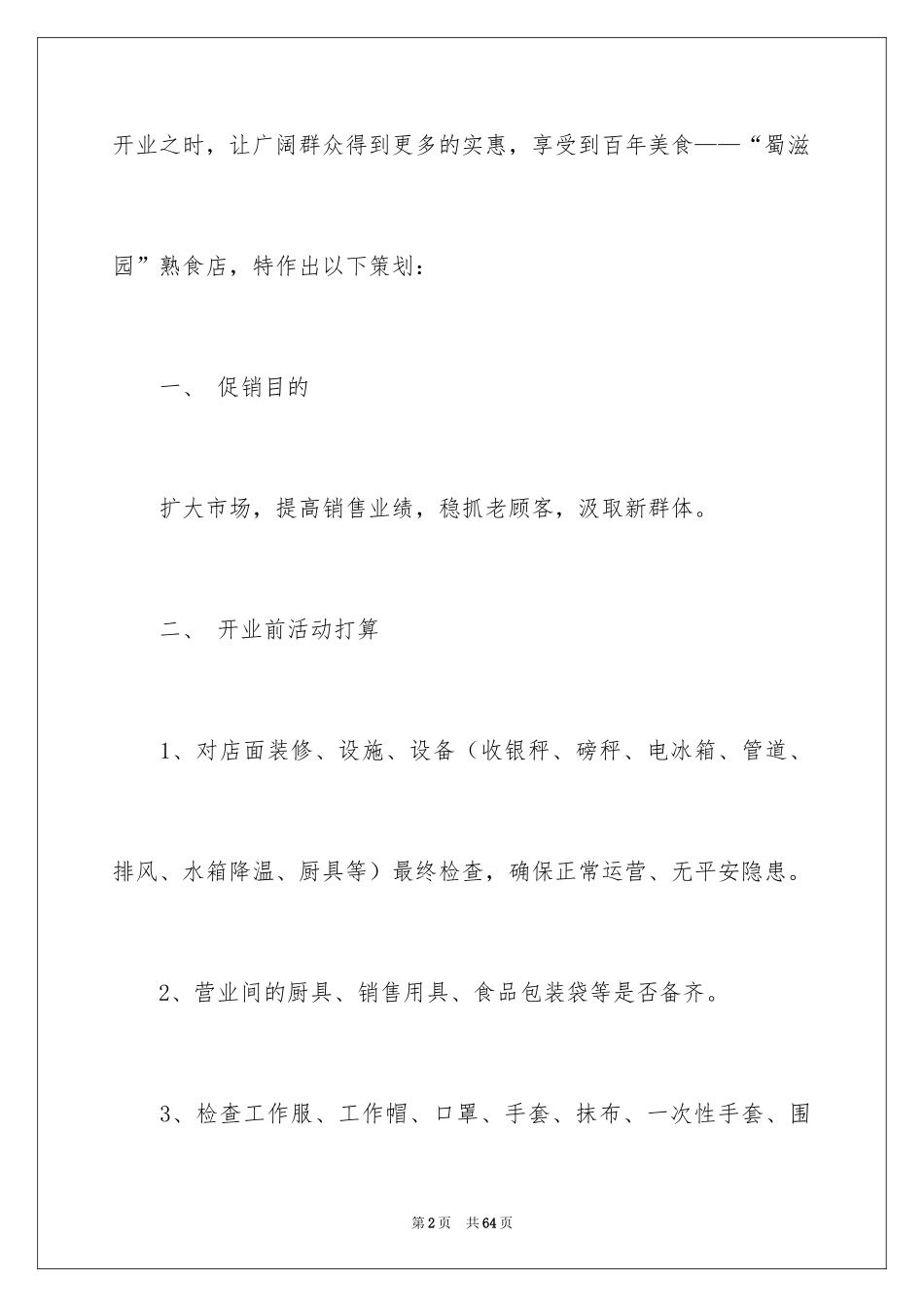 2024促销活动方案_280_第2页