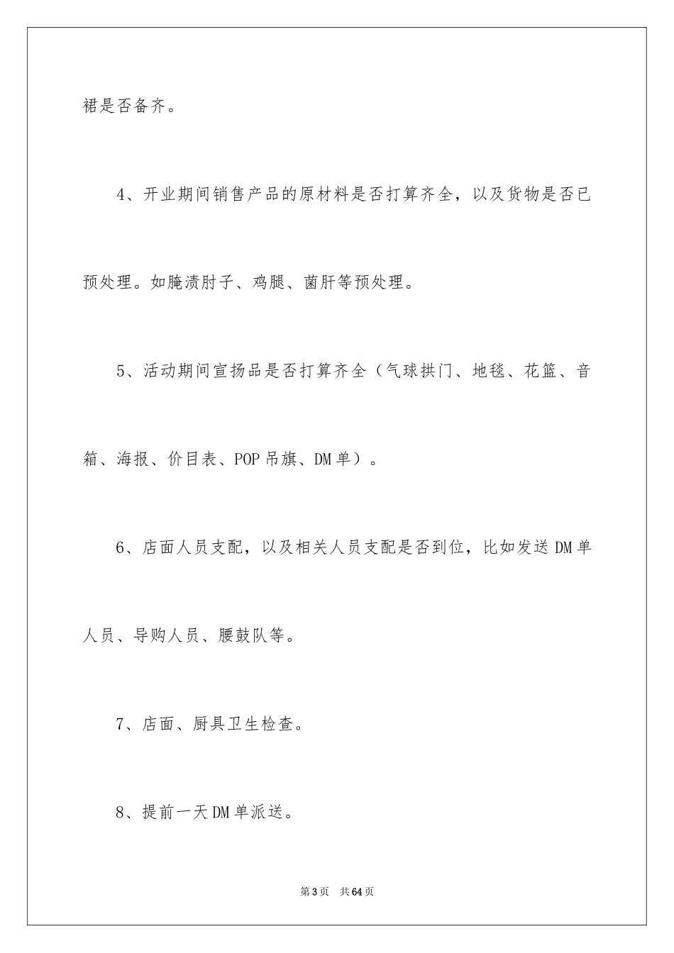 2024促销活动方案_280_第3页