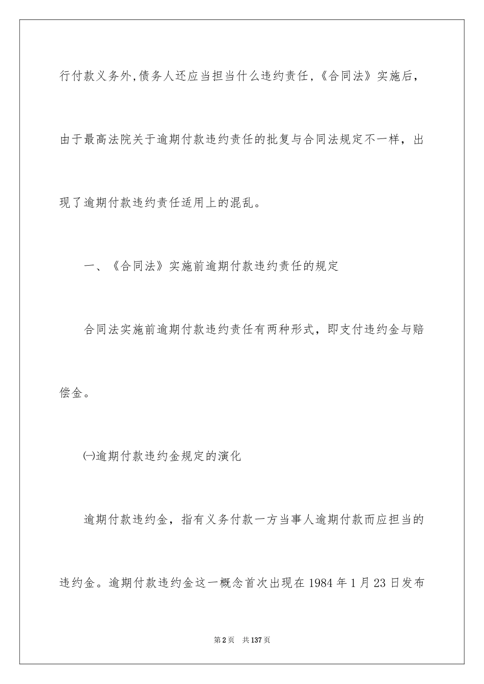 2024买卖合同_2887_第2页