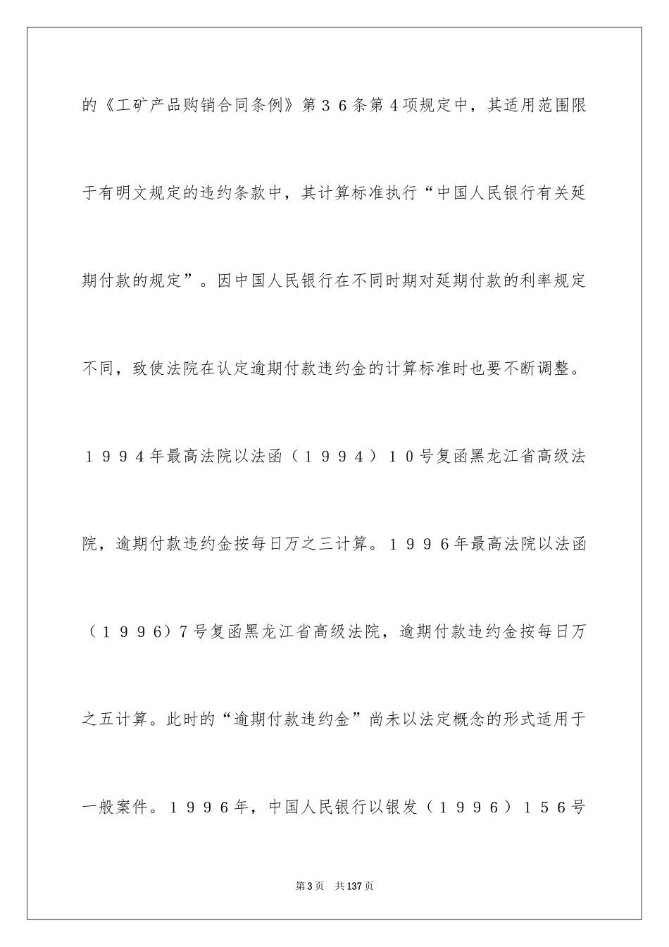 2024买卖合同_2887_第3页