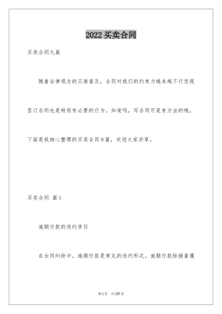 2024买卖合同_2887