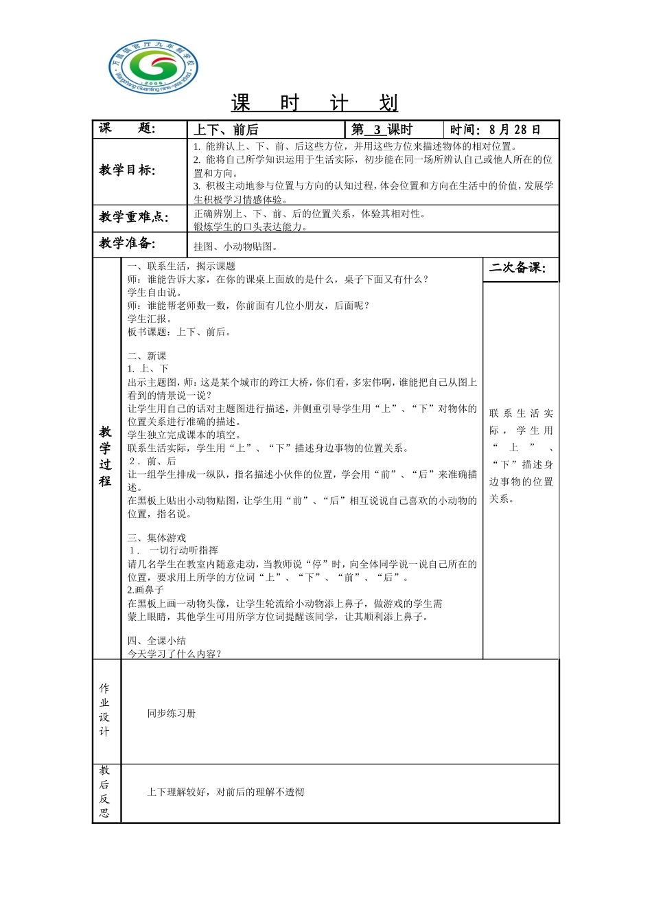 《上下》教学设计 (2)_第1页
