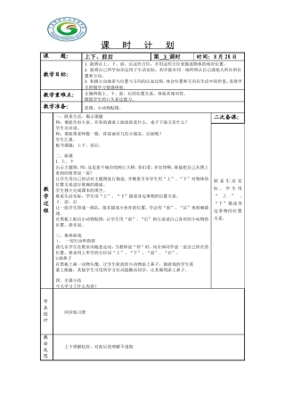 《上下》教学设计 (2)
