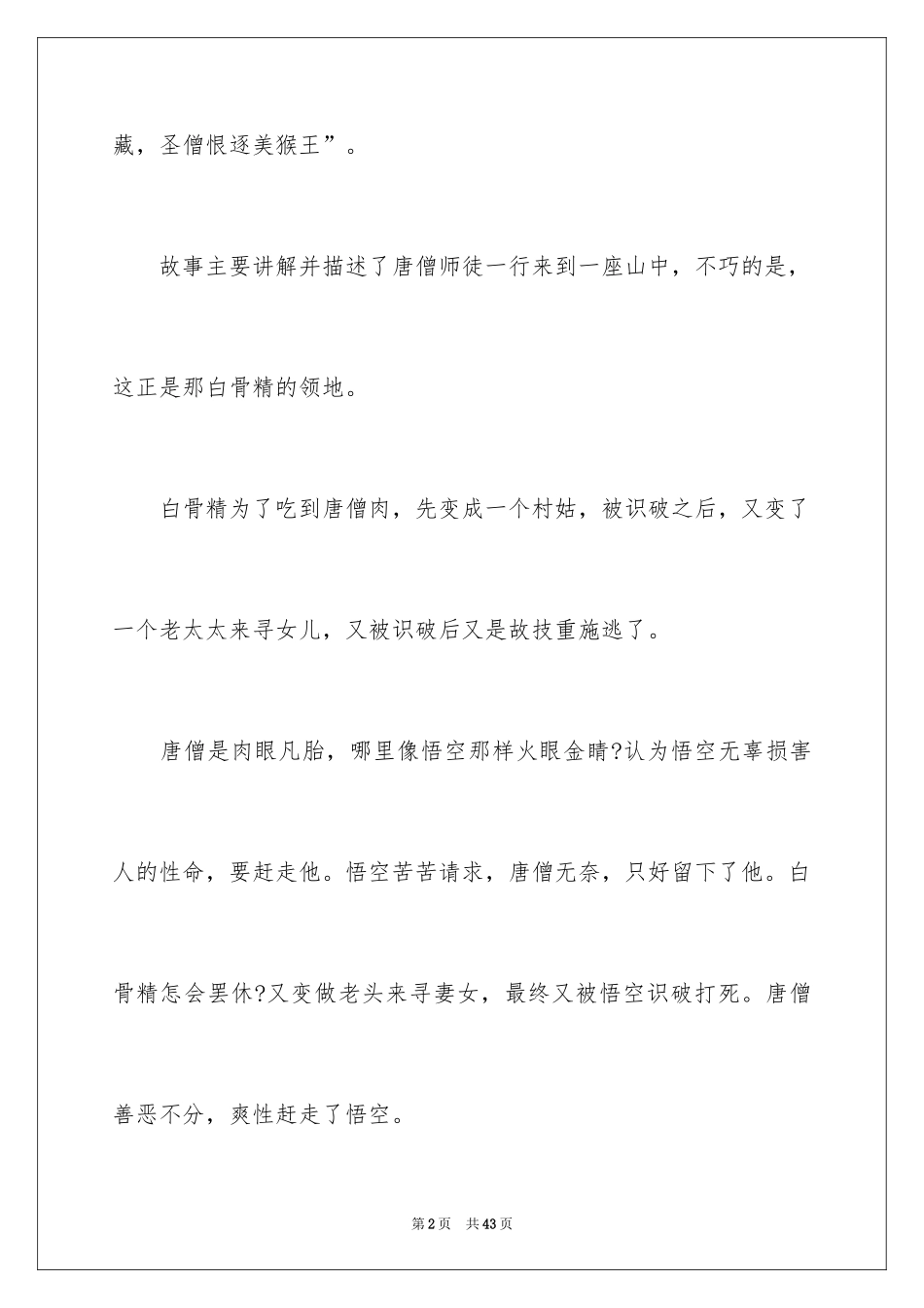 2024《西游记》读后感_127_第2页