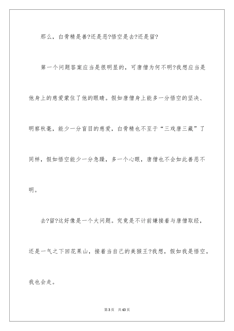 2024《西游记》读后感_127_第3页