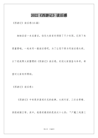 2024《西游记》读后感_127