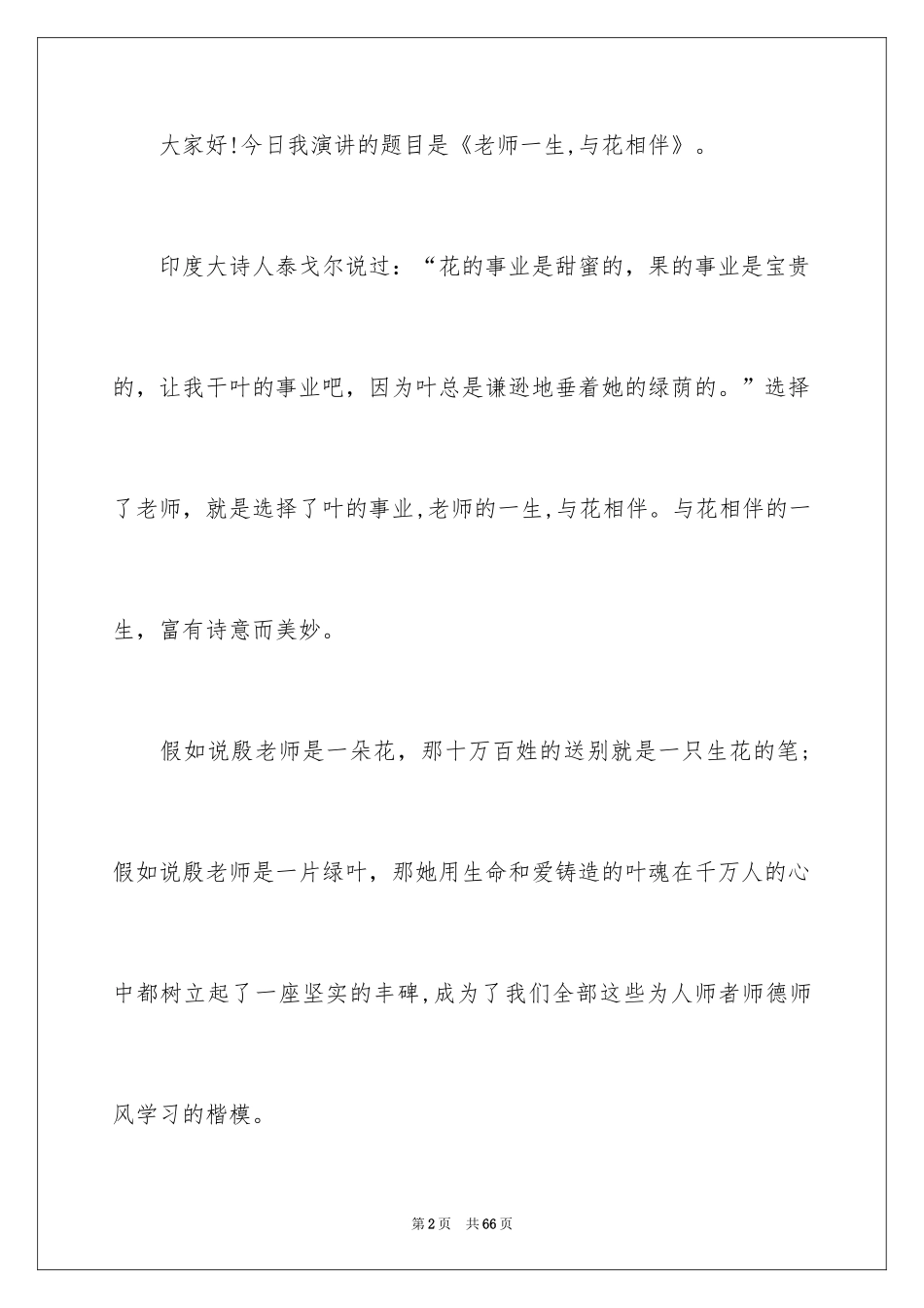 2024优秀教师演讲稿_340_第2页