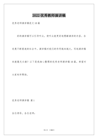 2024优秀教师演讲稿_340