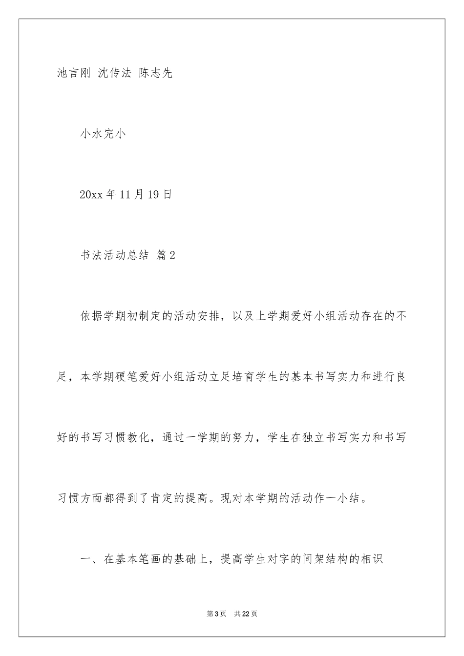 2024书法活动总结_14_第3页