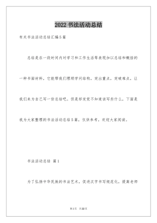 2024书法活动总结_14