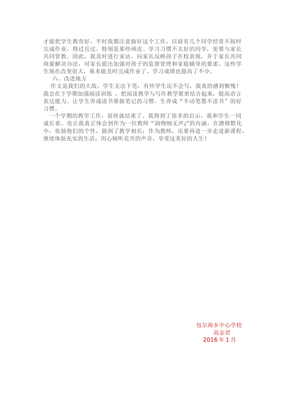 2015三年级语文因材施教工作总结(1)_第2页