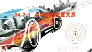 点和圆的位置关系