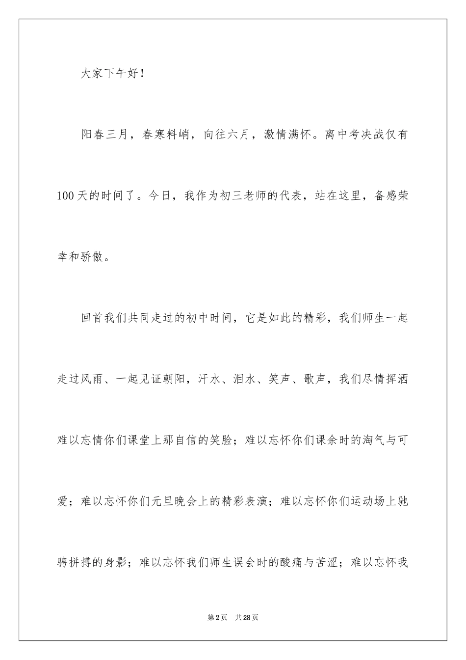 2024中考誓师大会演讲稿_第2页