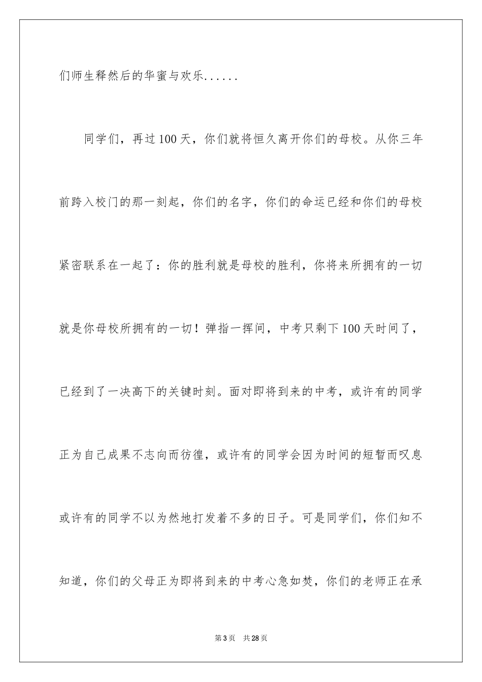 2024中考誓师大会演讲稿_第3页