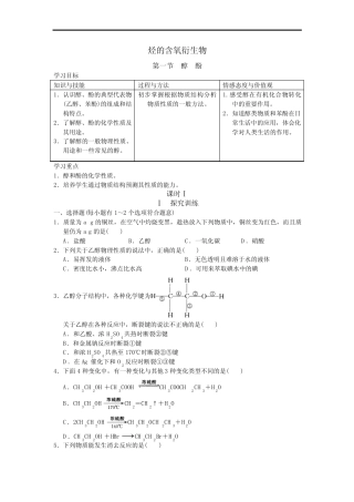 高中有机化学--烃的含氧衍生物(含答案)