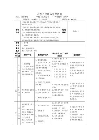小学六年级少年拳教案