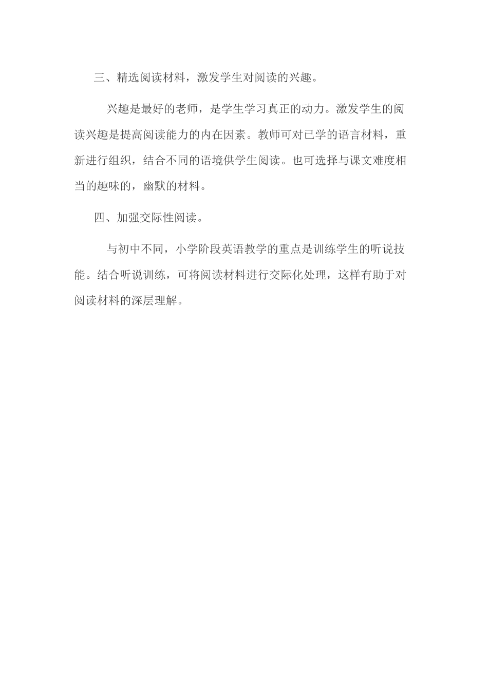 教学随笔：小学英语教学中培养英语阅读能力_第2页