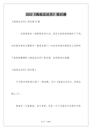 2024《海底总动员》观后感_5
