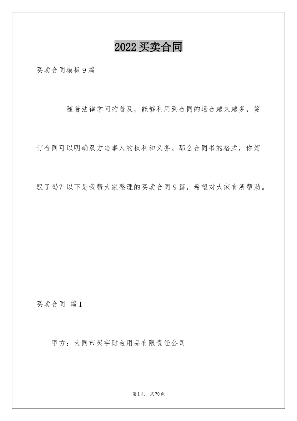 2024买卖合同_1248_第1页