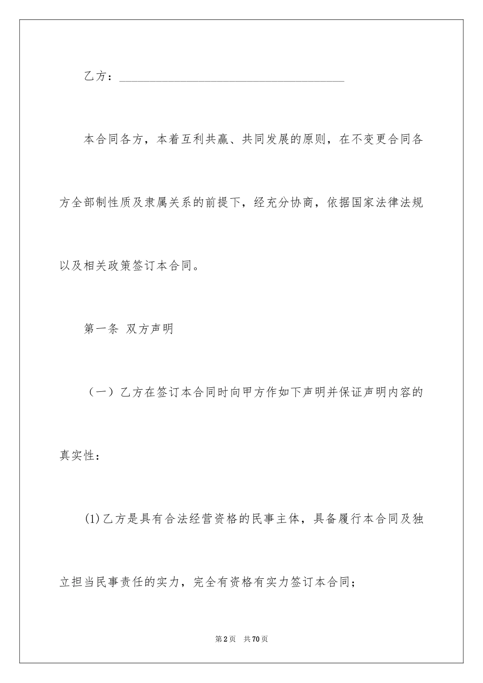 2024买卖合同_1248_第2页