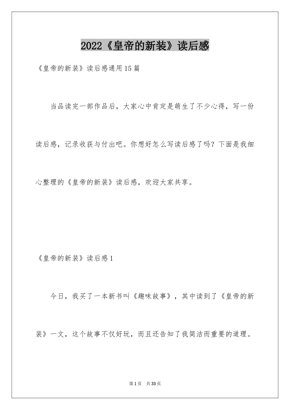 2024《皇帝的新装》读后感_16_第1页