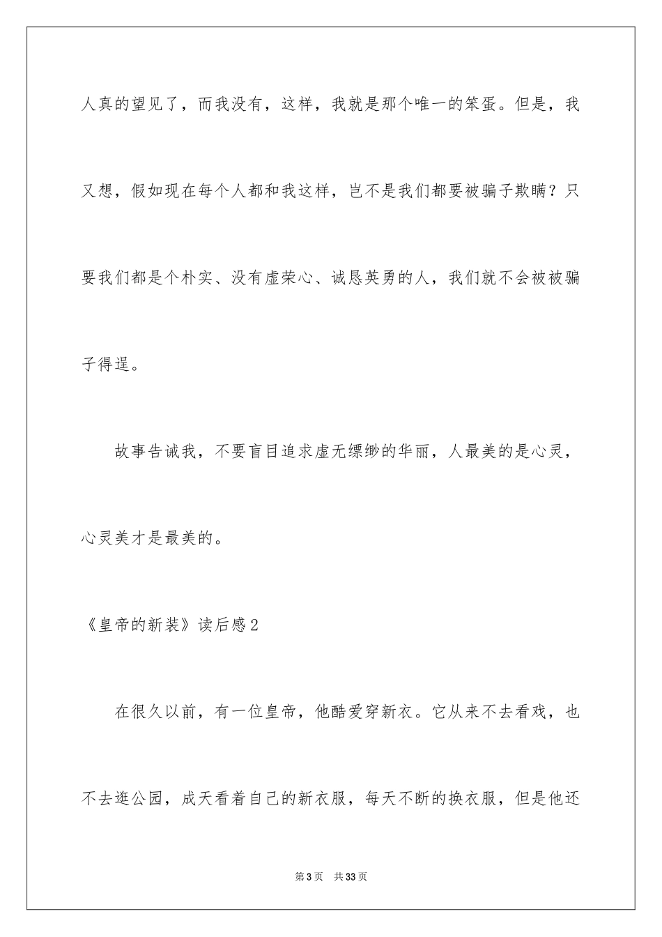 2024《皇帝的新装》读后感_16_第3页