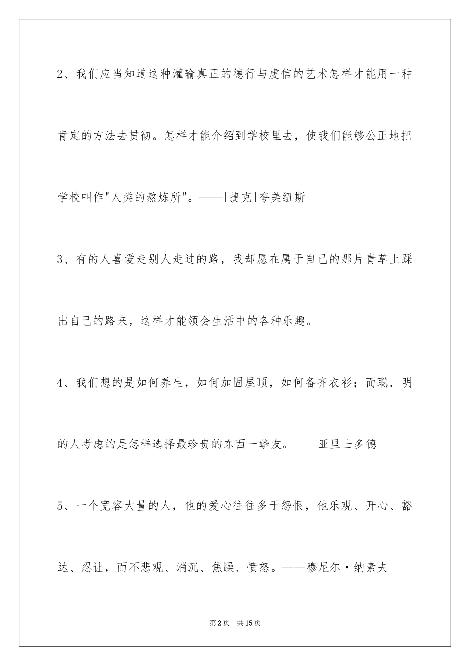 2024人生的格言69条_5_第2页