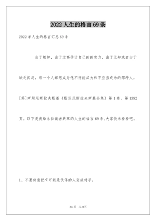 2024人生的格言69条_5