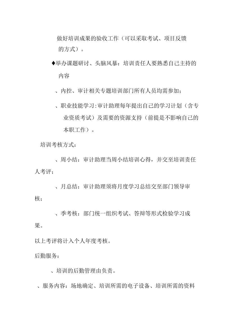 审计部年度培训计划草案_第2页