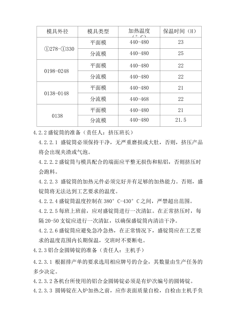 铝型材挤压工艺规程_第2页