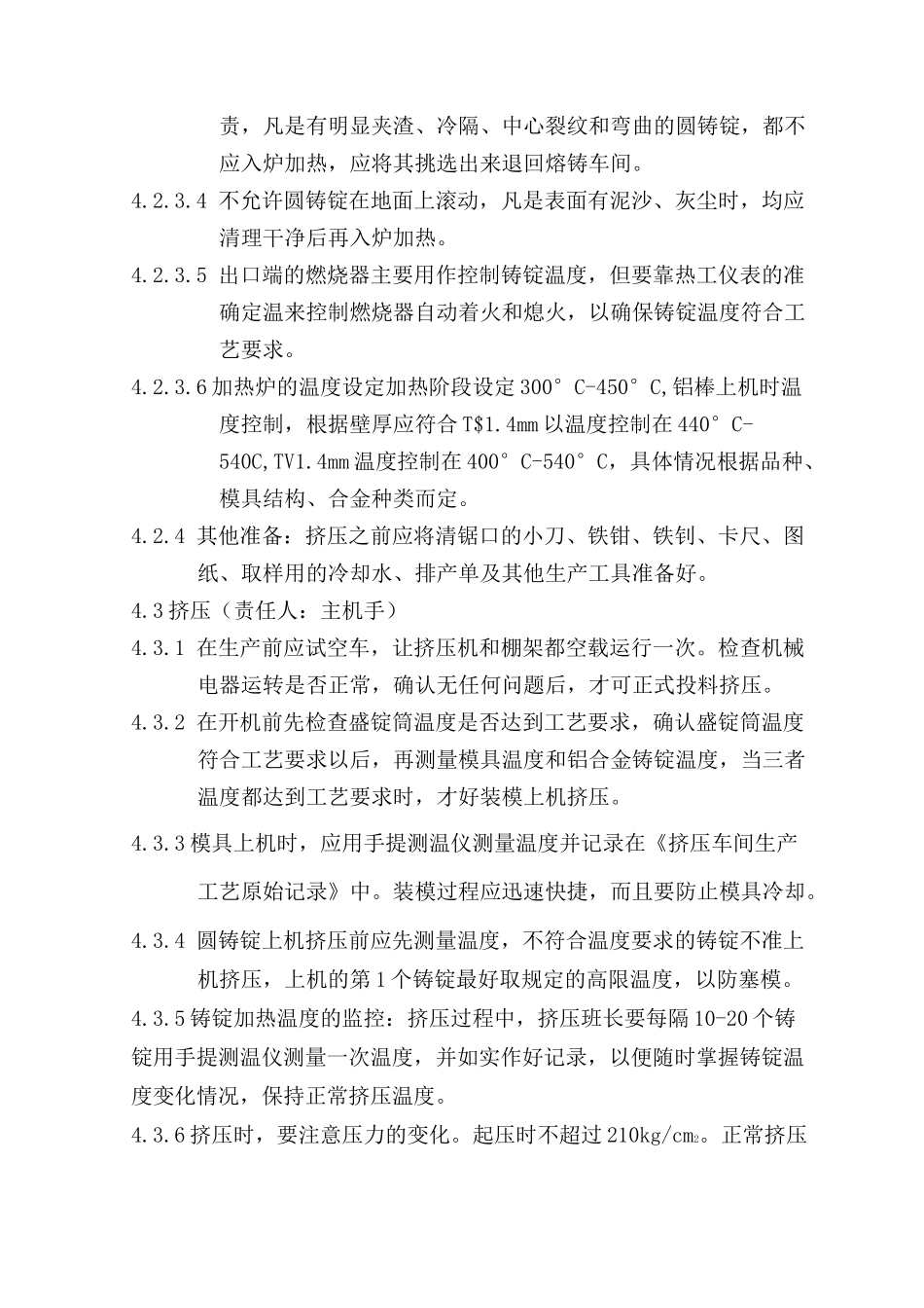 铝型材挤压工艺规程_第3页